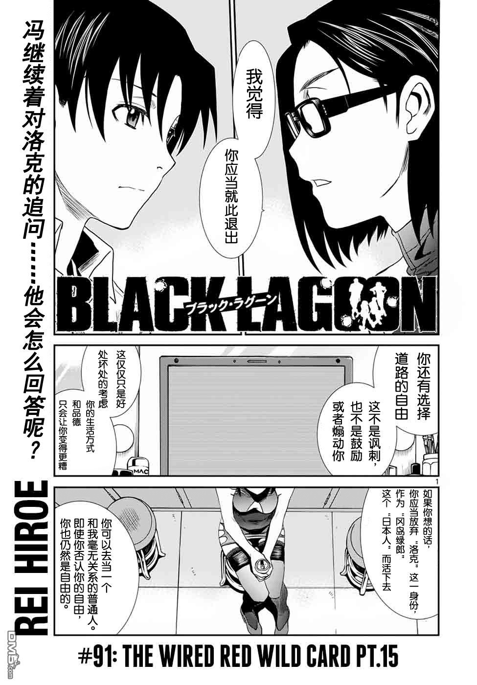 《黑礁》第91话 THE WIRED RED WILD CAED PT.15 第1页