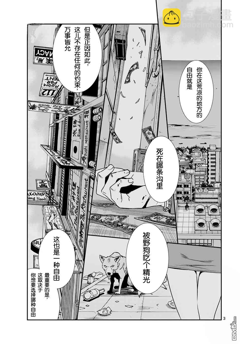 《黑礁》第91话 THE WIRED RED WILD CAED PT.15 第3页