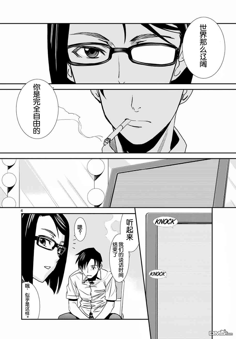 《黑礁》第91话 THE WIRED RED WILD CAED PT.15 第4页