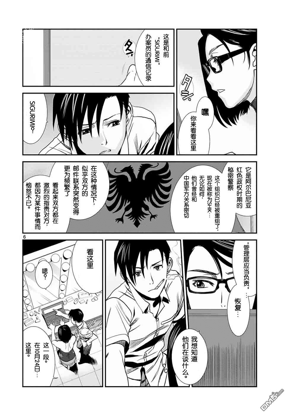 《黑礁》第91话 THE WIRED RED WILD CAED PT.15 第5页