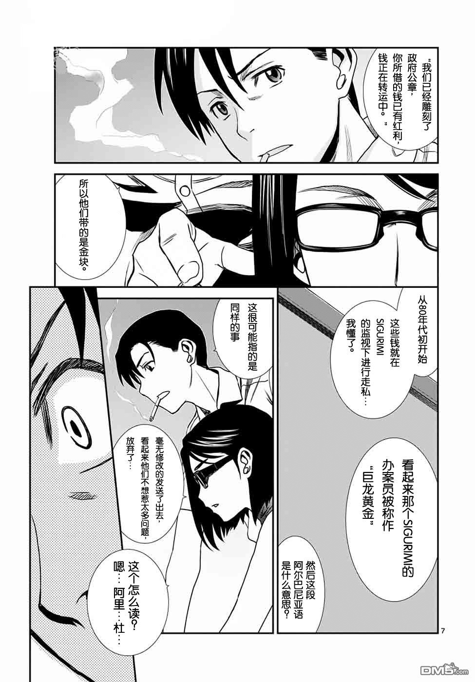 《黑礁》第91话 THE WIRED RED WILD CAED PT.15 第6页