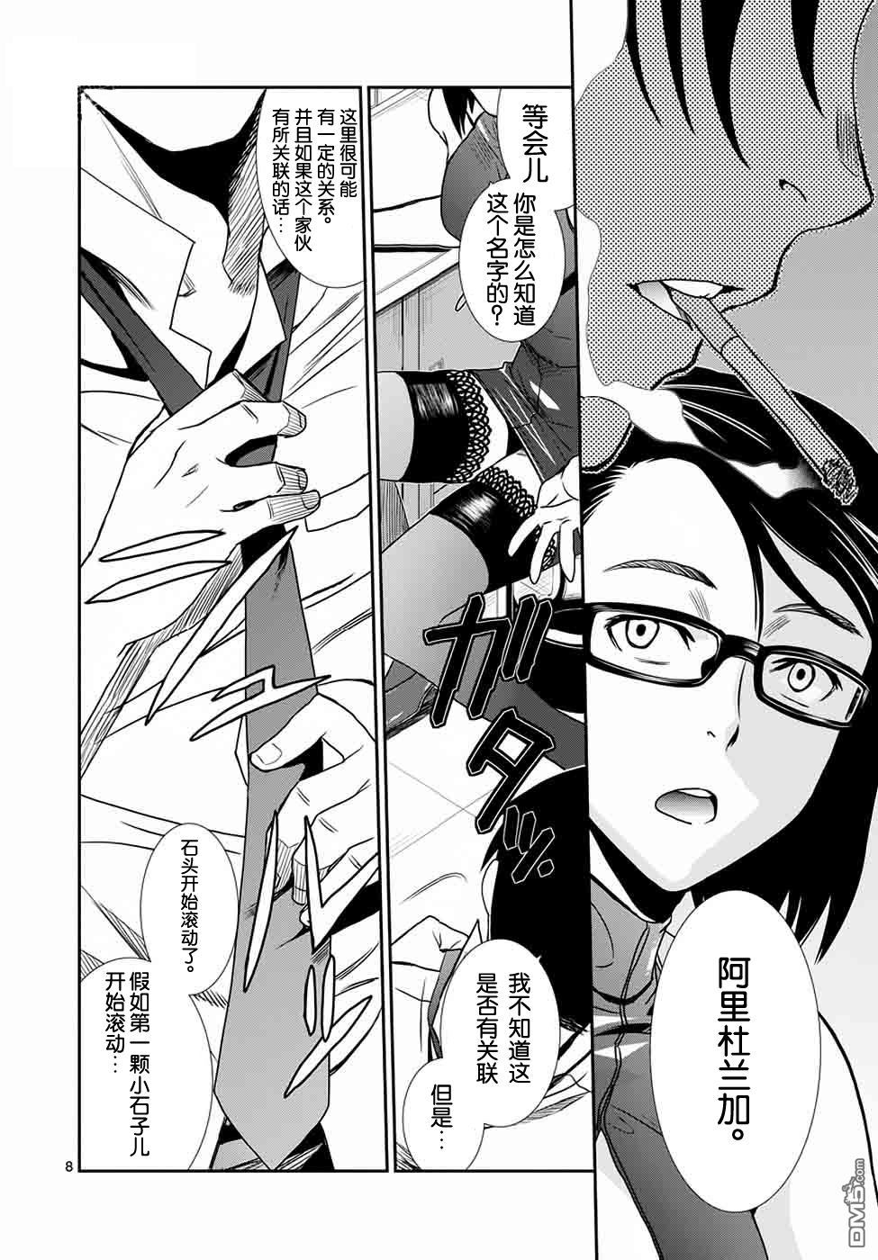 《黑礁》第91话 THE WIRED RED WILD CAED PT.15 第7页