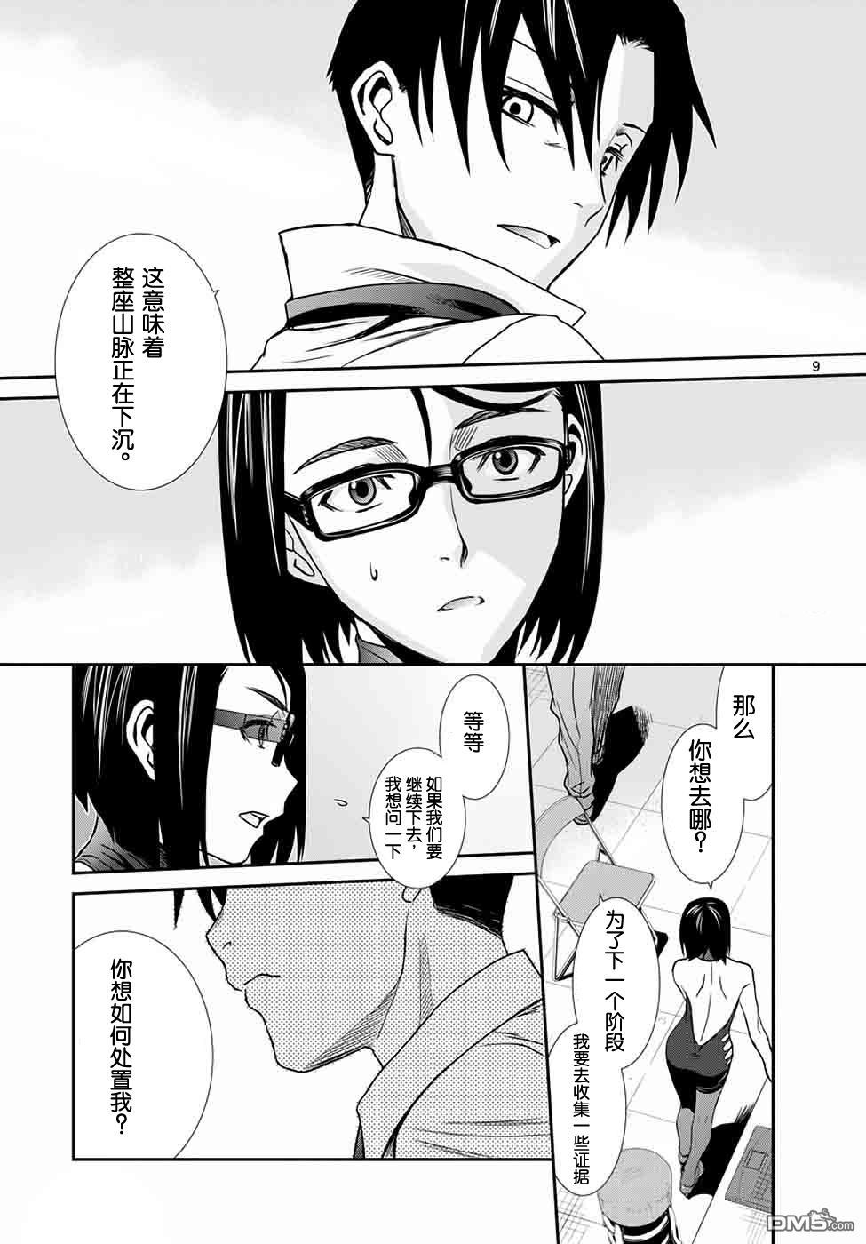《黑礁》第91话 THE WIRED RED WILD CAED PT.15 第8页