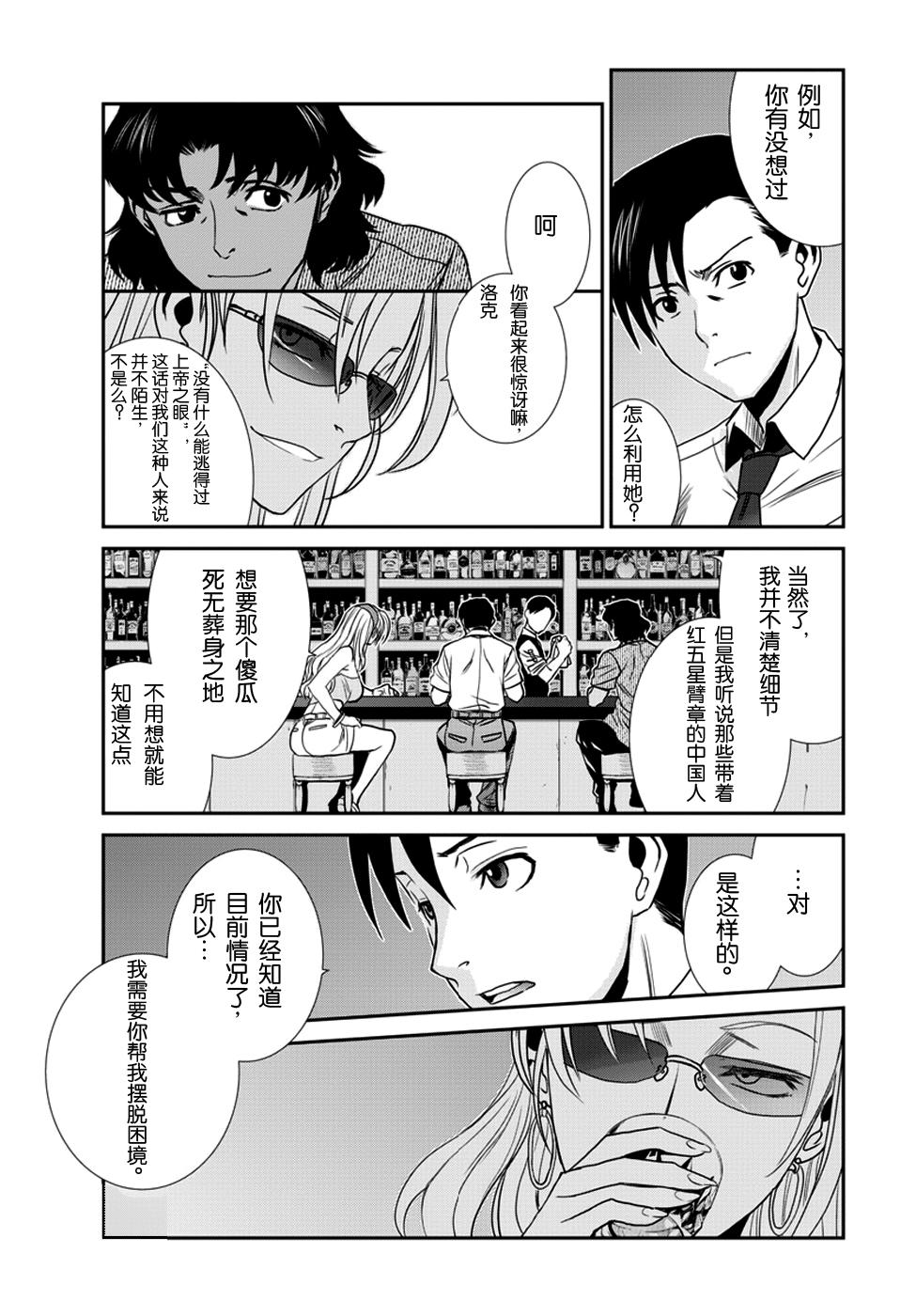 《黑礁》第92话 第10页