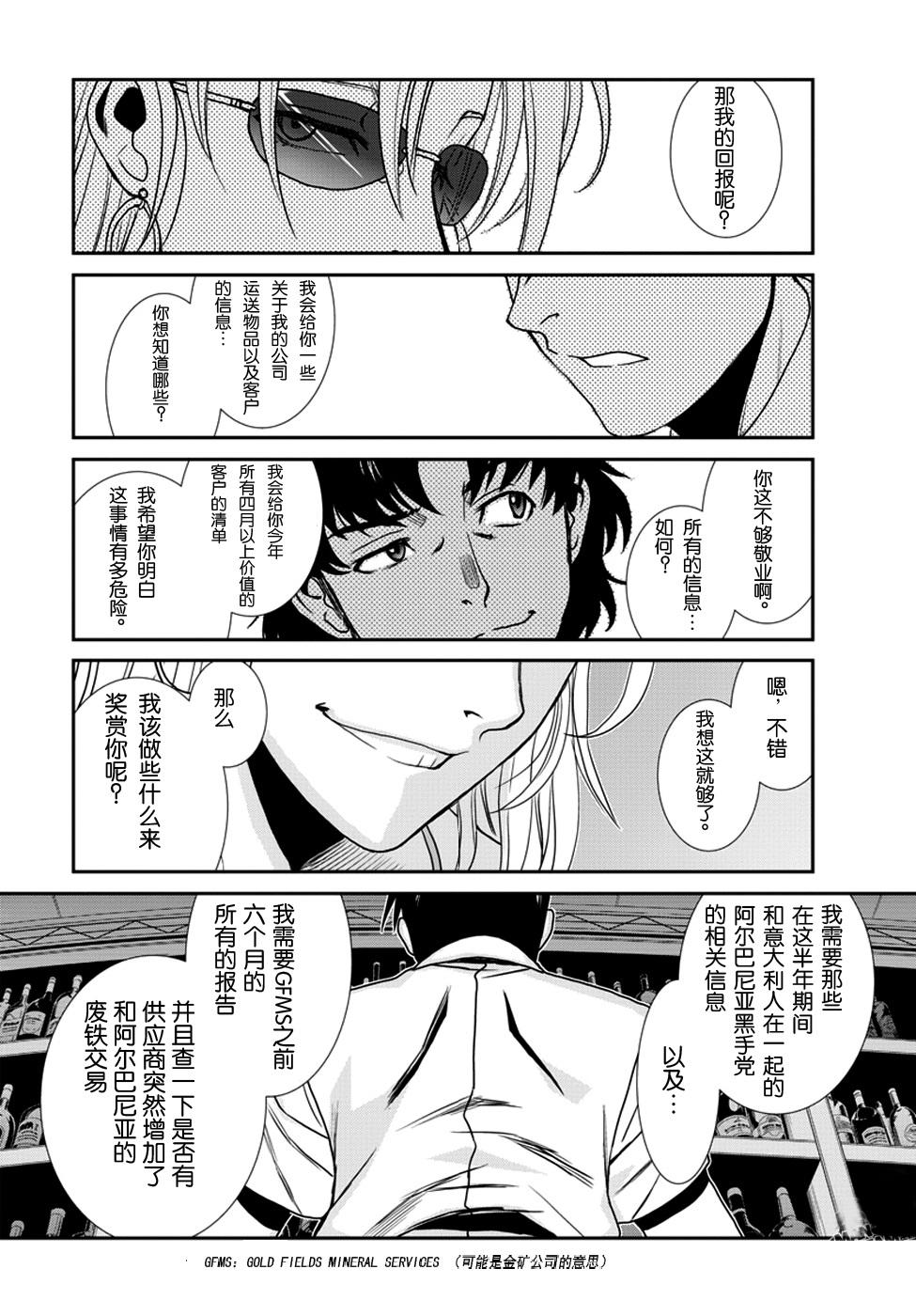 《黑礁》第92话 第11页