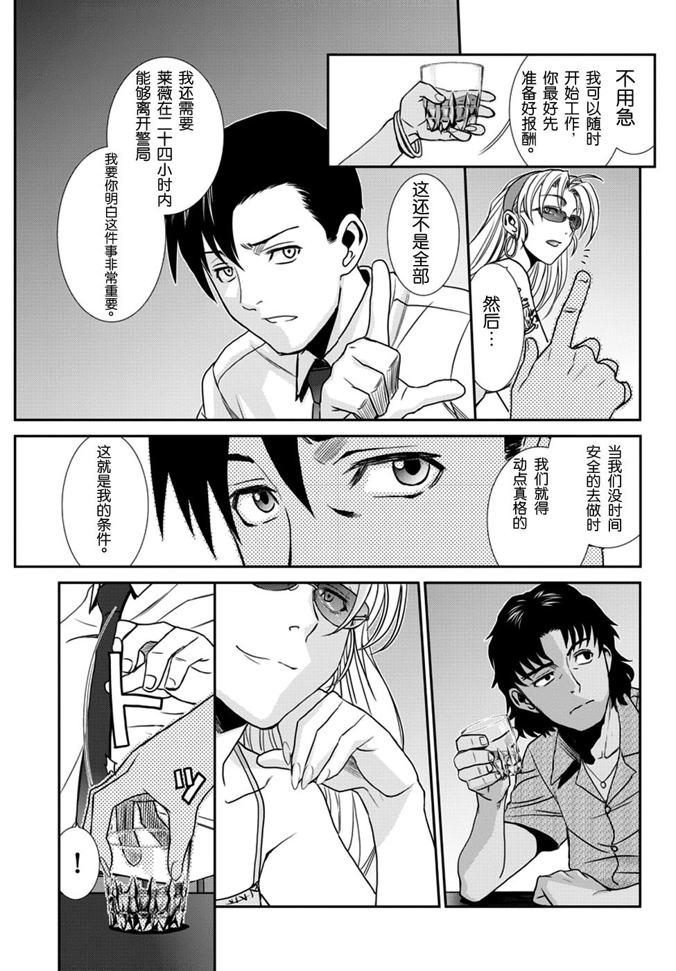 《黑礁》第92话 第12页