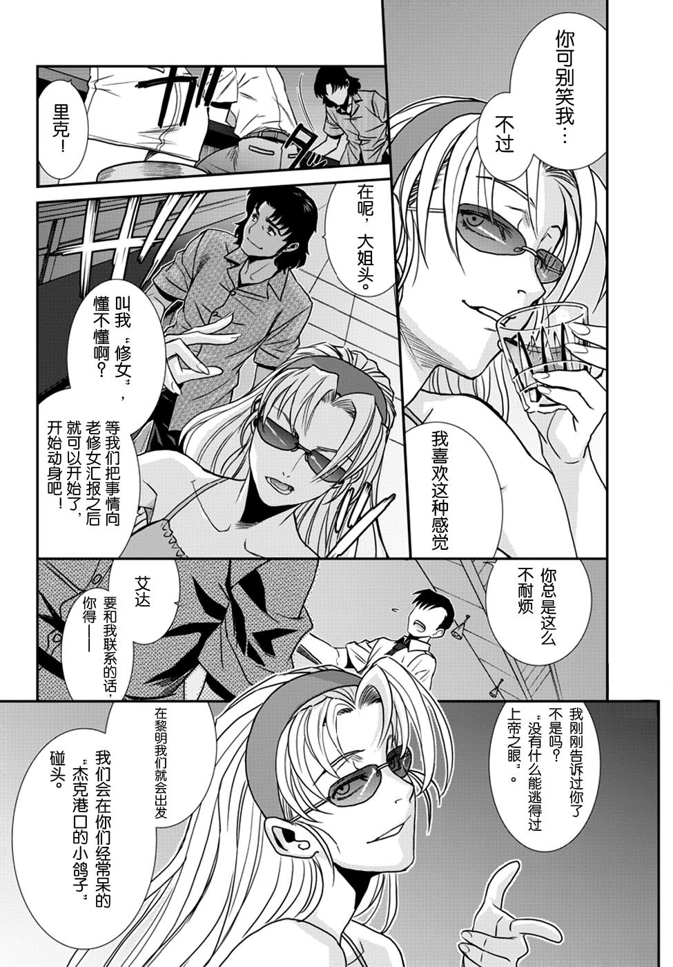 《黑礁》第92话 第13页