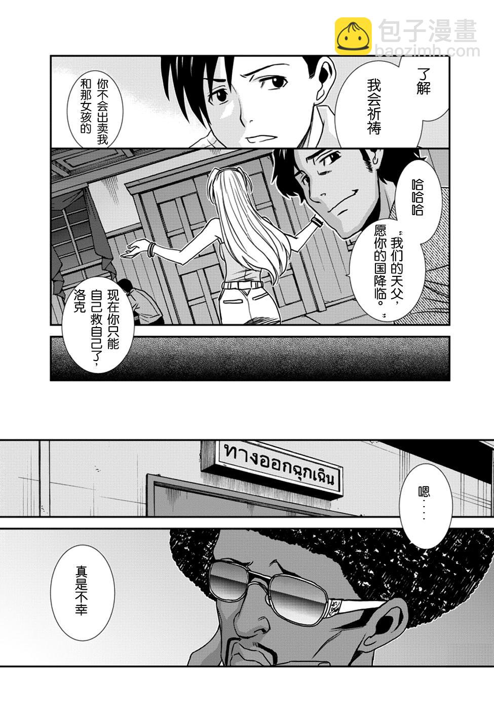 《黑礁》第92话 第14页