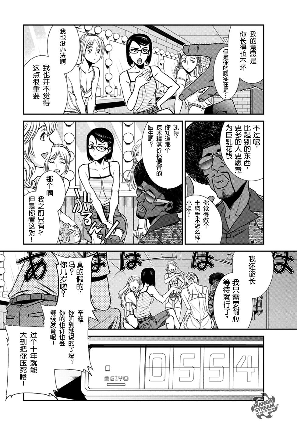 《黑礁》第92话 第15页