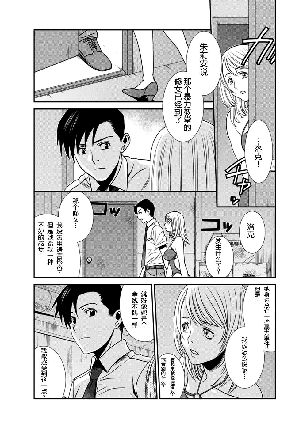 《黑礁》第92话 第16页