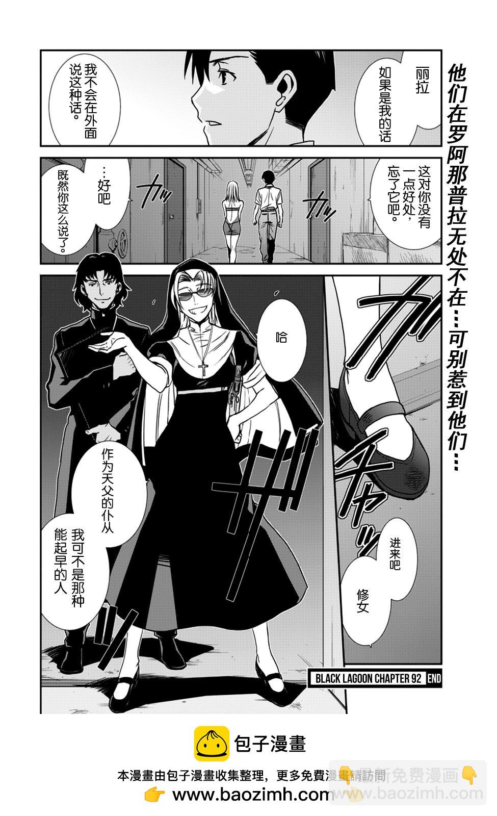 《黑礁》第92话 第17页