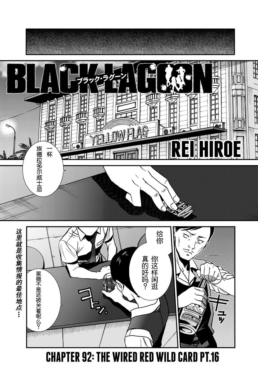 《黑礁》第92话 第1页