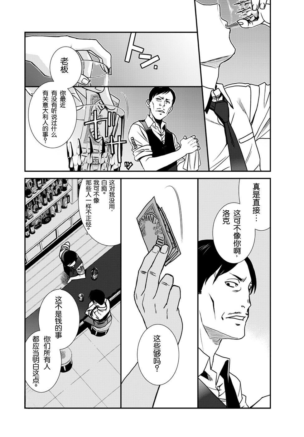 《黑礁》第92话 第3页