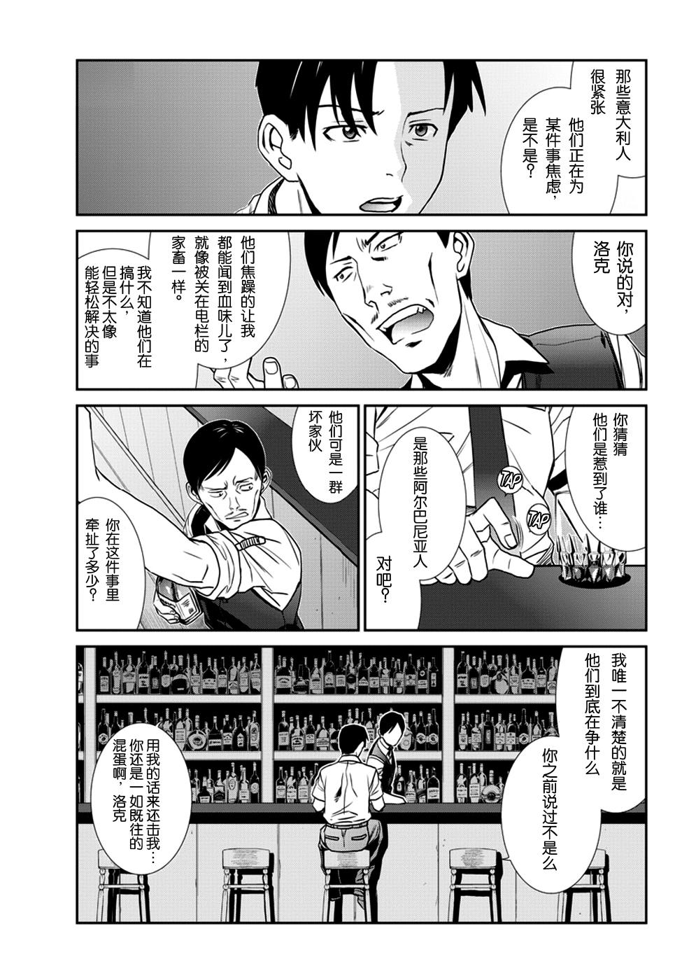 《黑礁》第92话 第4页