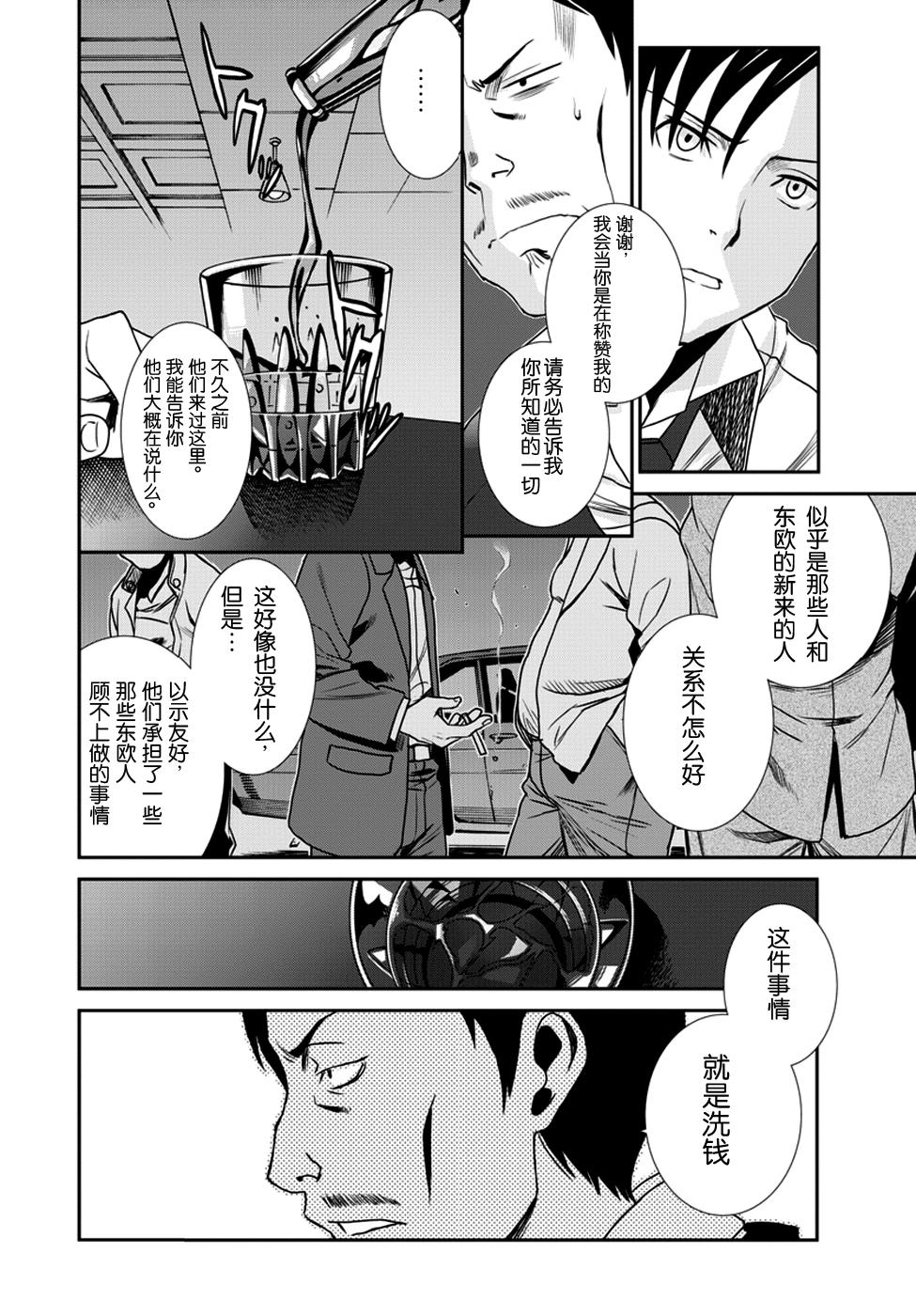 《黑礁》第92话 第5页