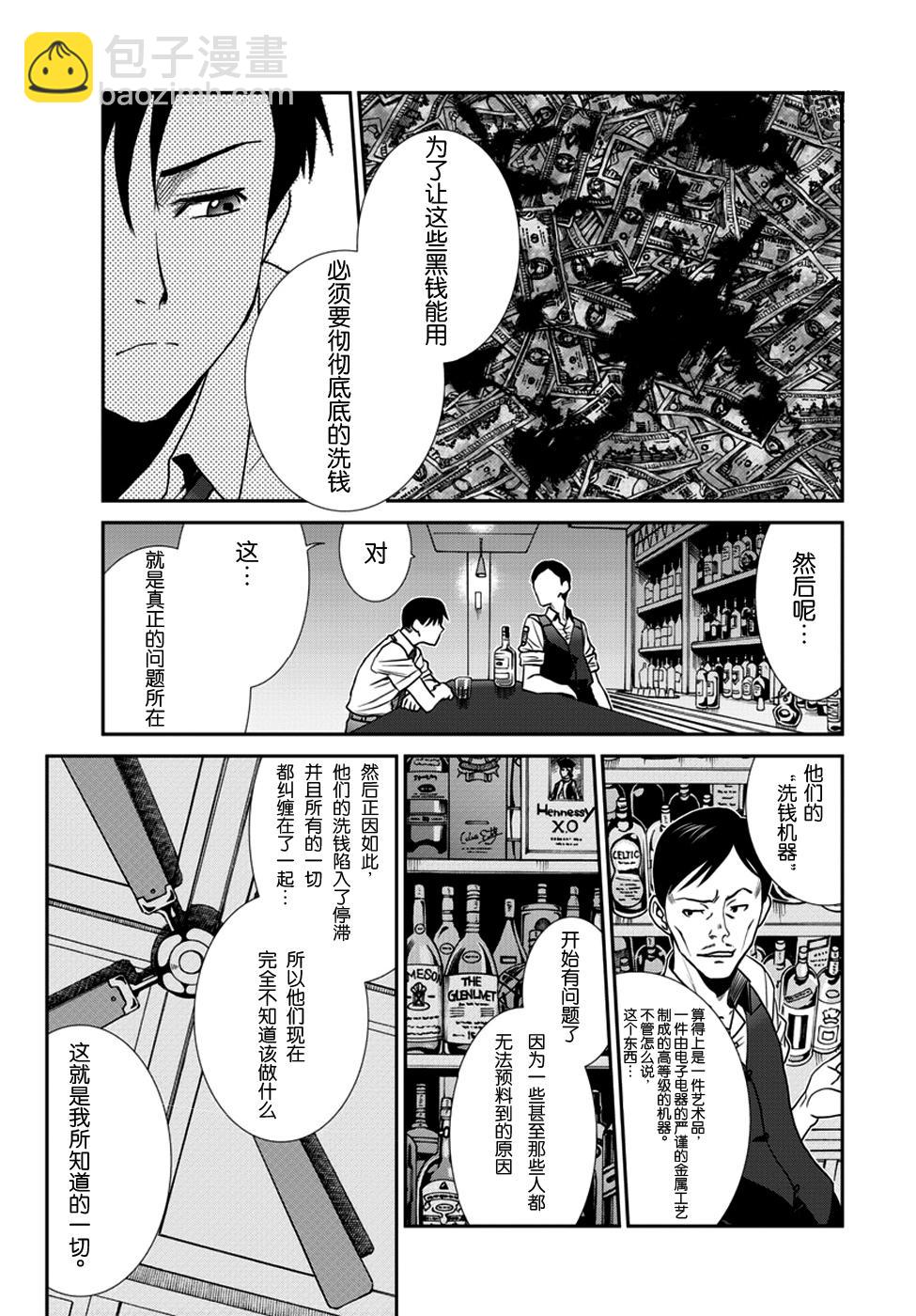《黑礁》第92话 第6页