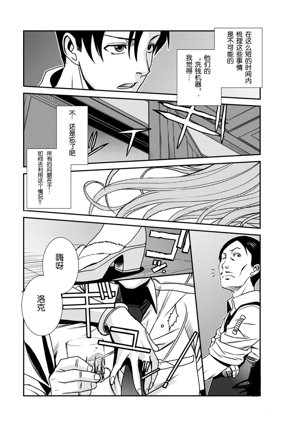 《黑礁》第92话 第7页