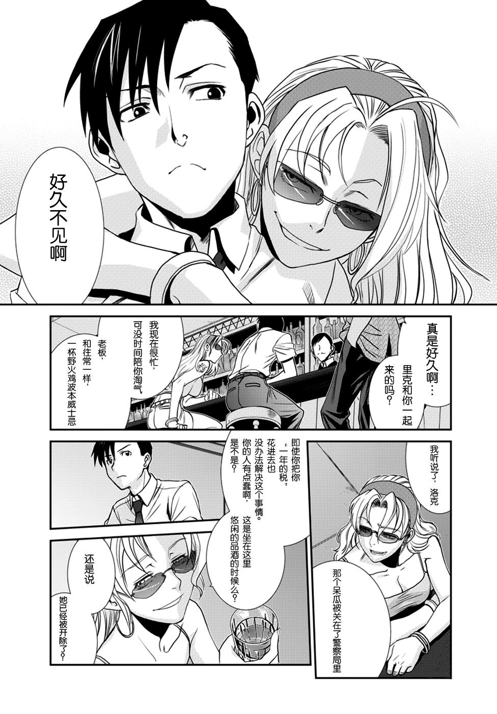 《黑礁》第92话 第8页