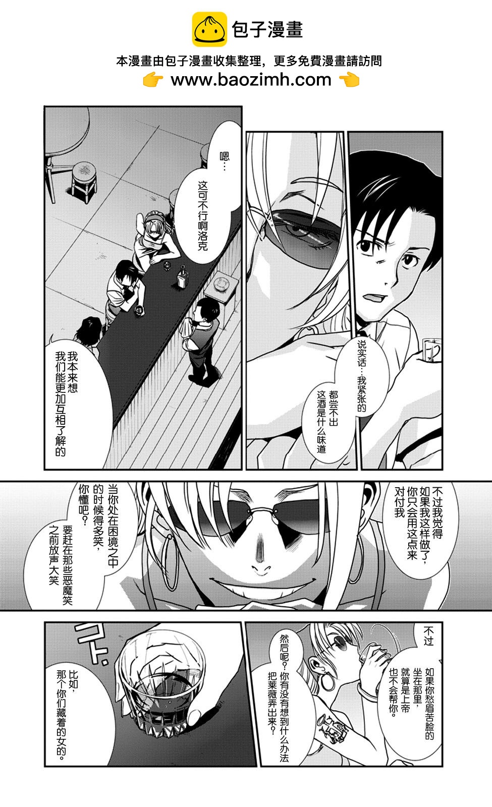 《黑礁》第92话 第9页