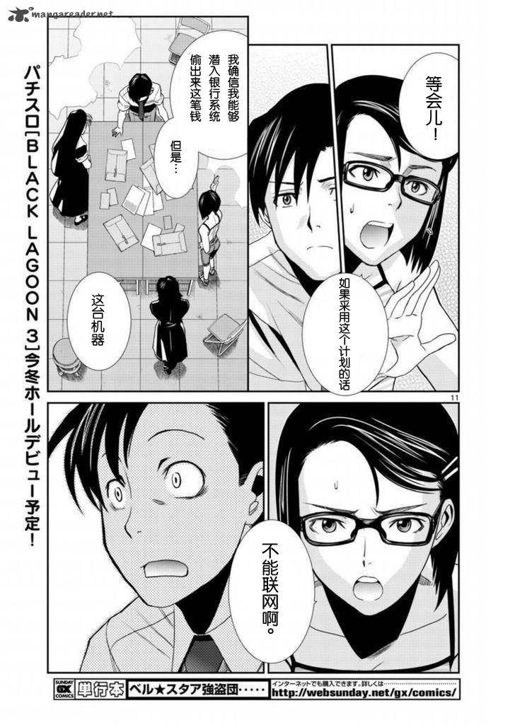 《黑礁》第93话 第10页