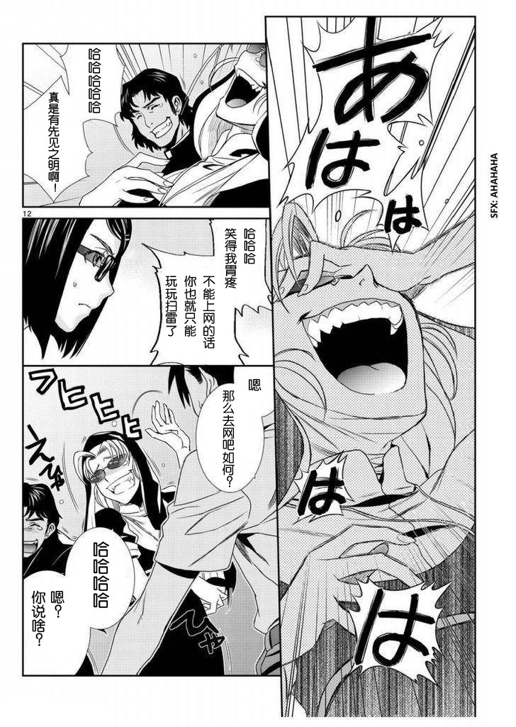 《黑礁》第93话 第11页