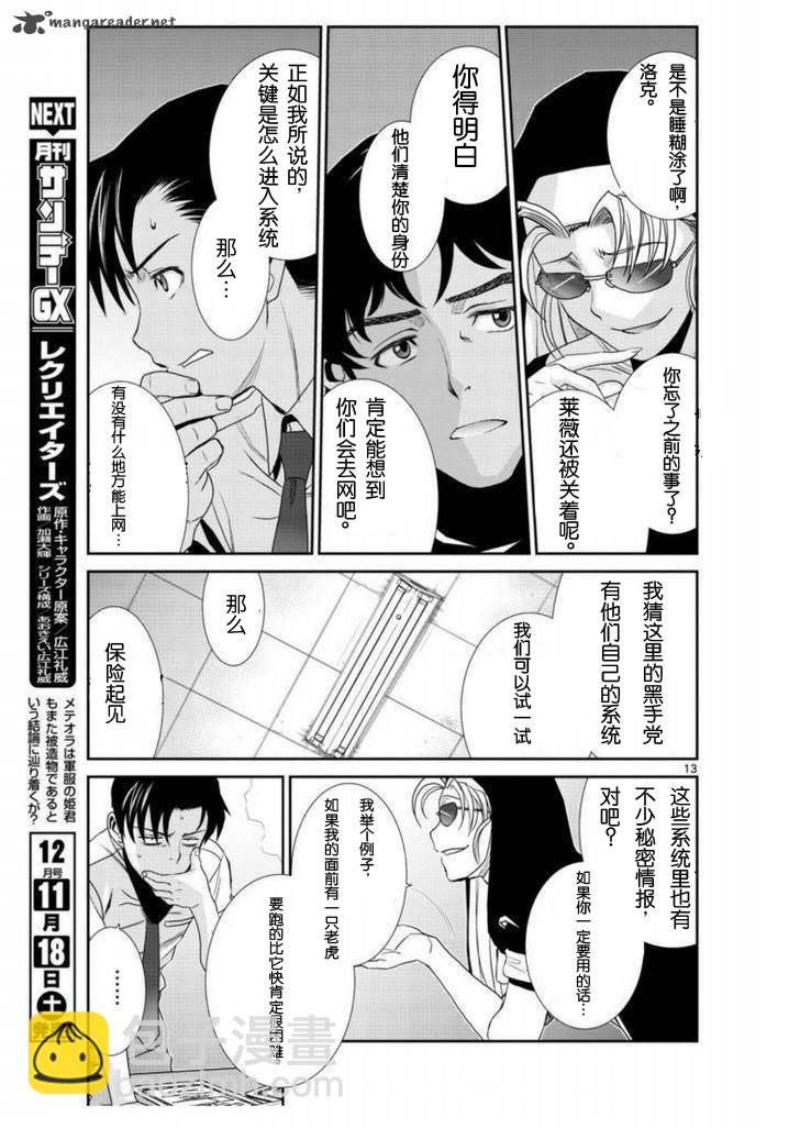 《黑礁》第93话 第12页