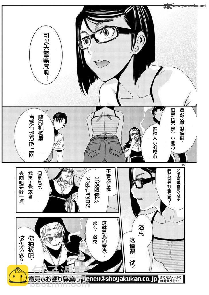 《黑礁》第93话 第13页
