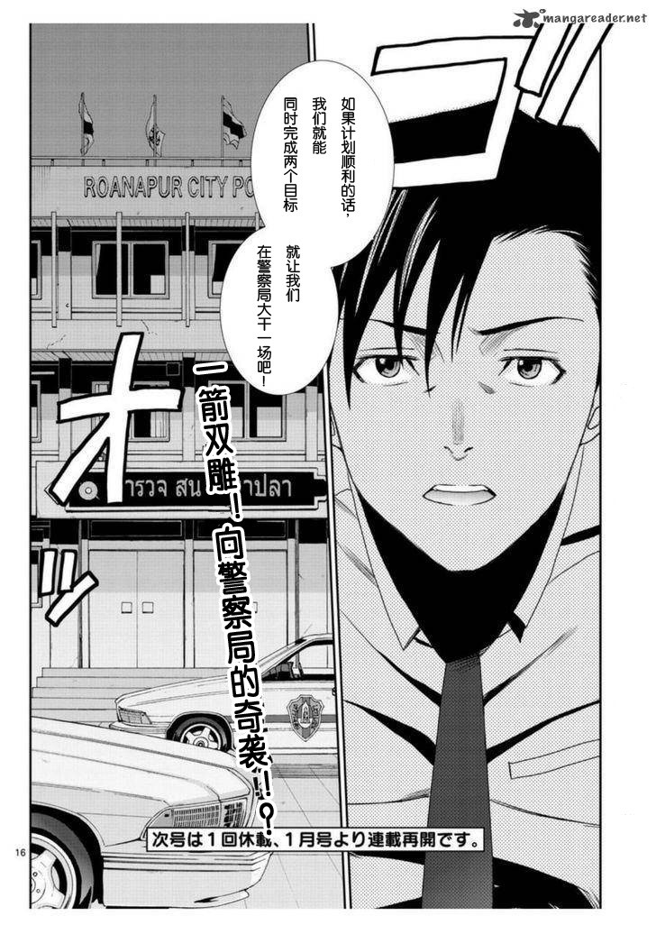 《黑礁》第93话 第14页