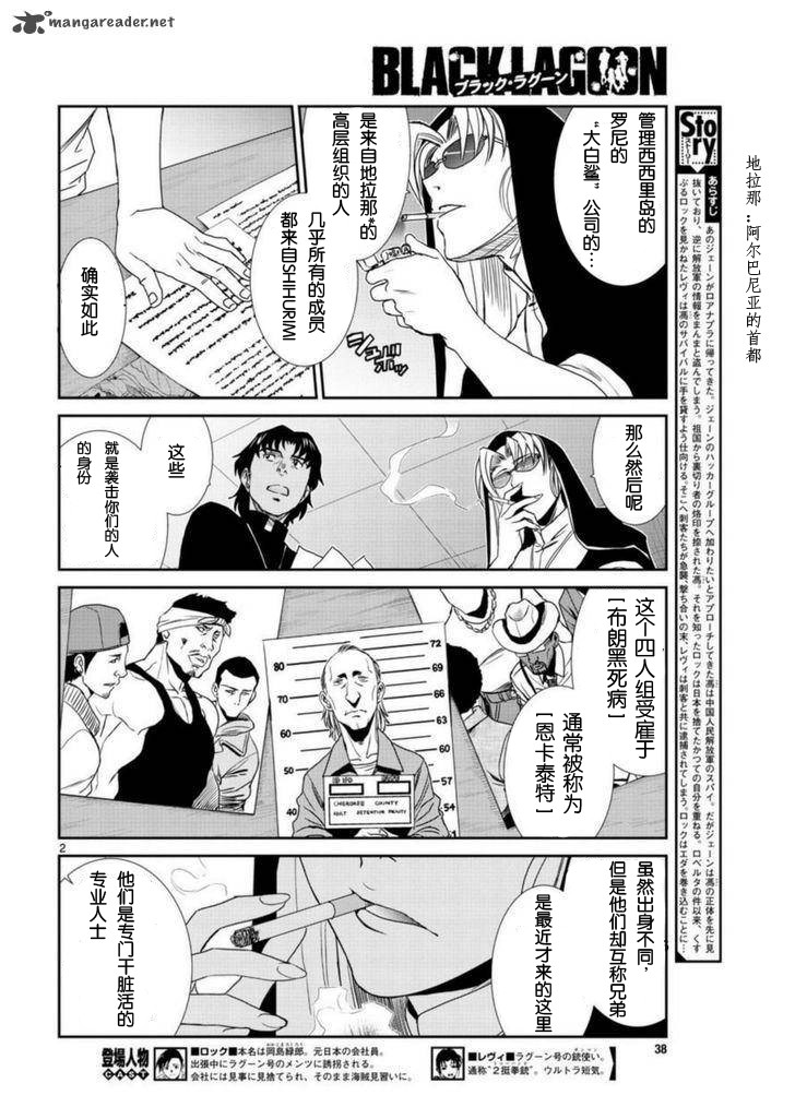 《黑礁》第93话 第1页