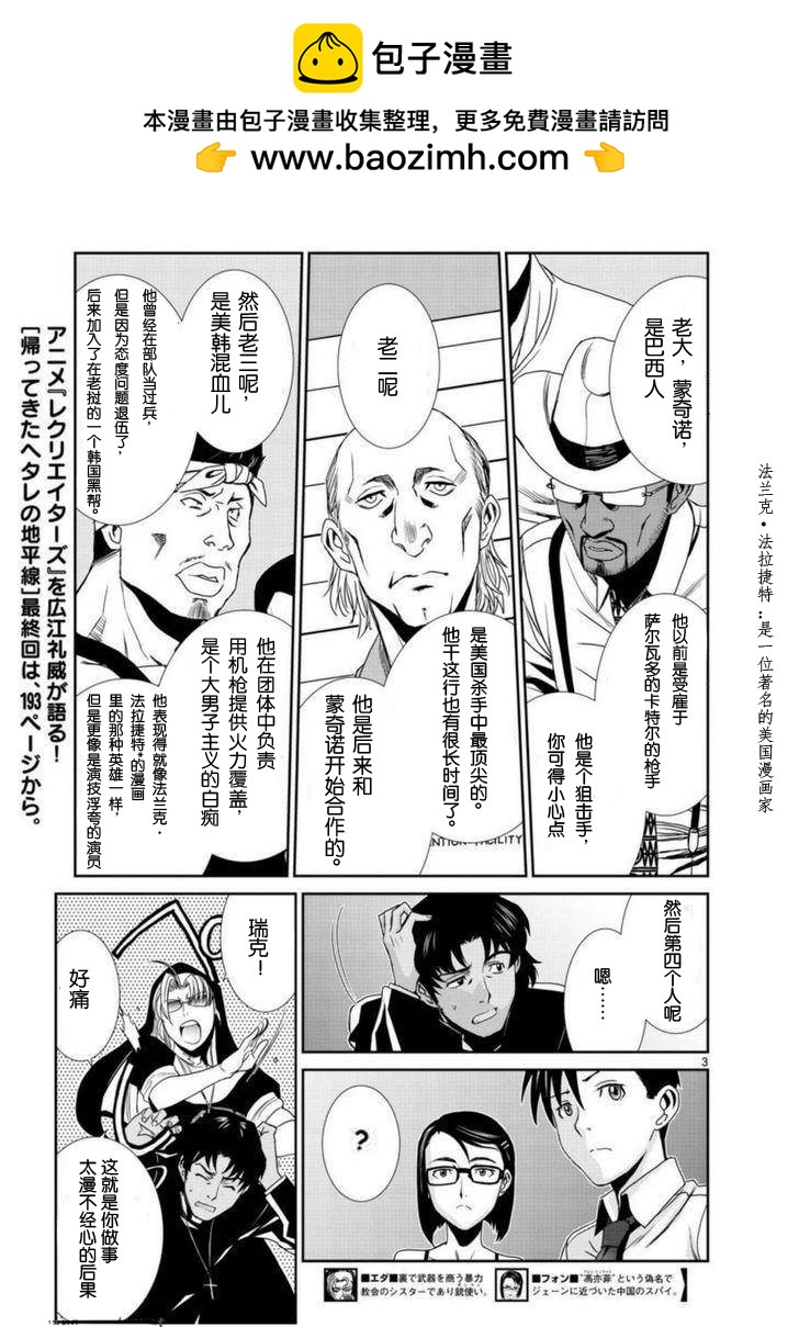 《黑礁》第93话 第2页