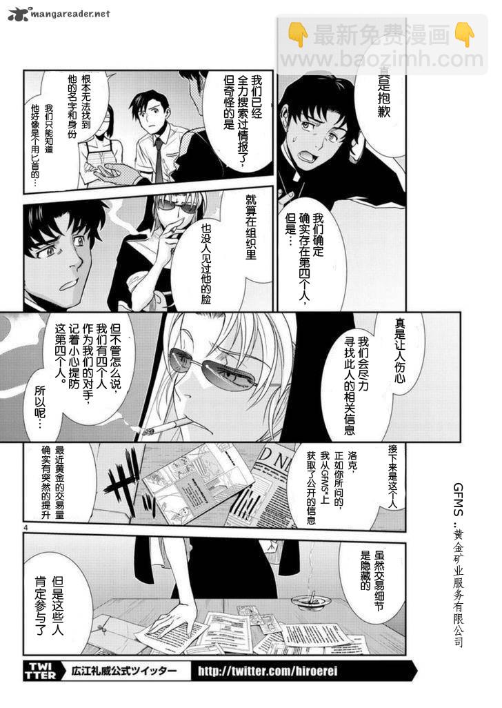 《黑礁》第93话 第3页