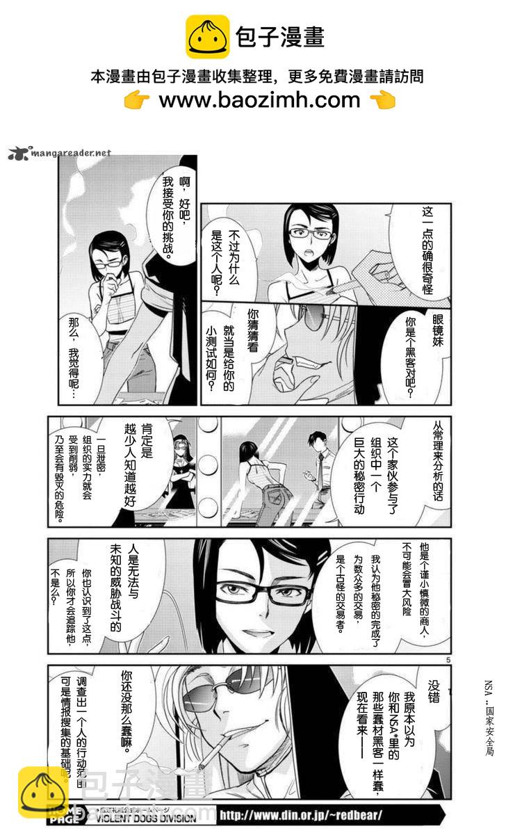 《黑礁》第93话 第4页