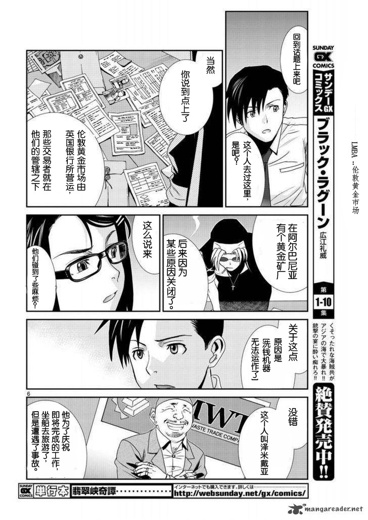 《黑礁》第93话 第5页