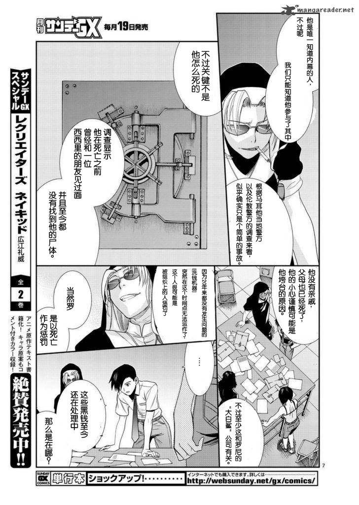 《黑礁》第93话 第6页