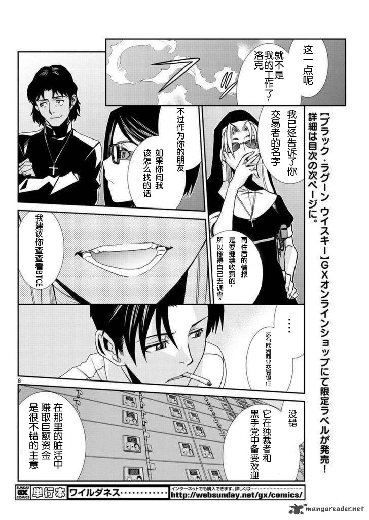 《黑礁》第93话 第7页