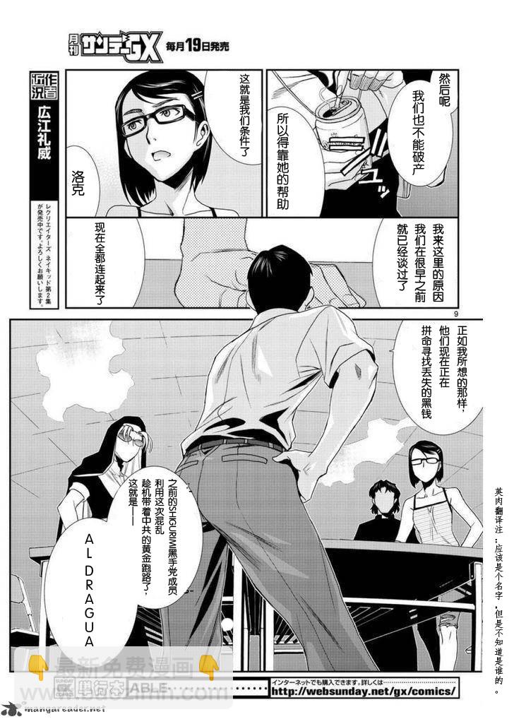 《黑礁》第93话 第8页