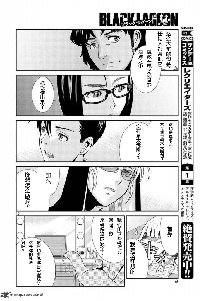 《黑礁》第93话 第9页