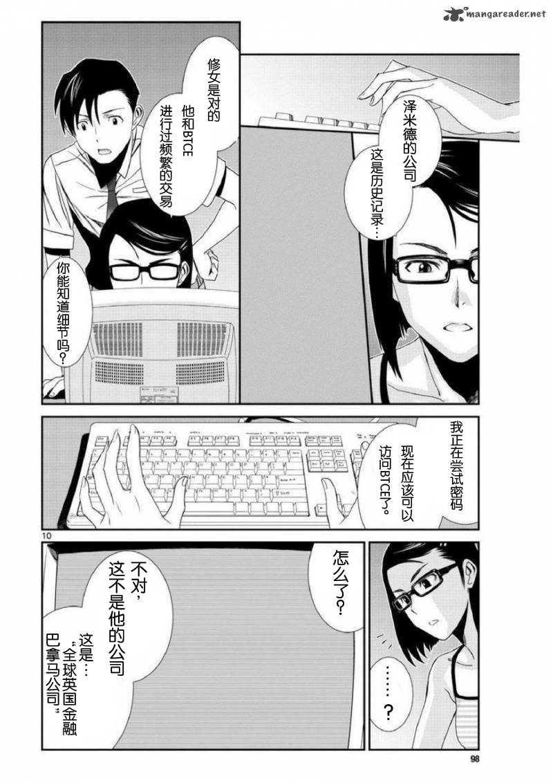 《黑礁》第94话 第10页