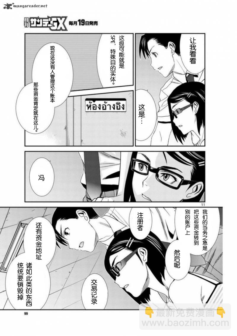 《黑礁》第94话 第11页