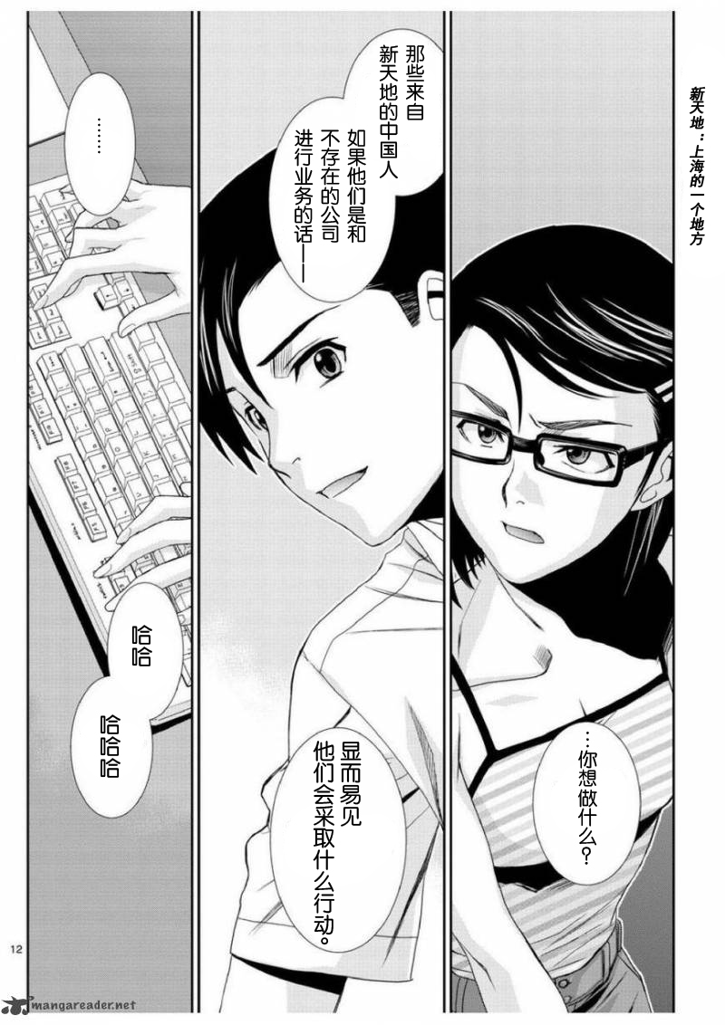 《黑礁》第94话 第12页