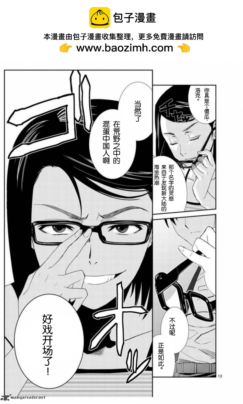 《黑礁》第94话 第13页