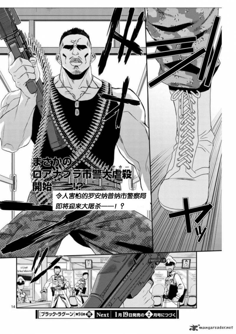 《黑礁》第94话 第14页