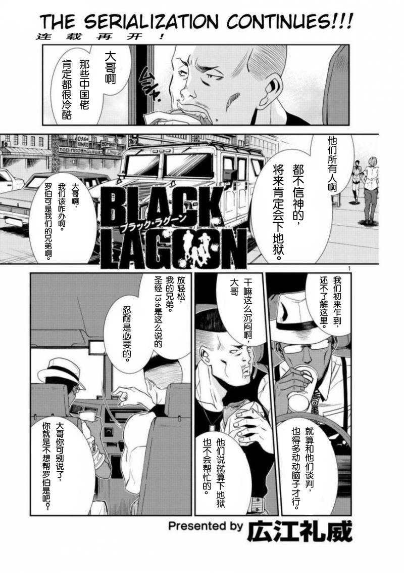 《黑礁》第94话 第1页