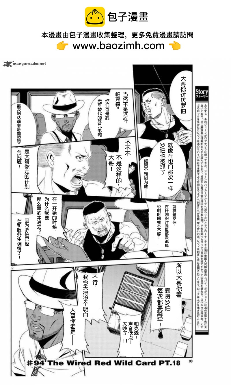 《黑礁》第94话 第2页