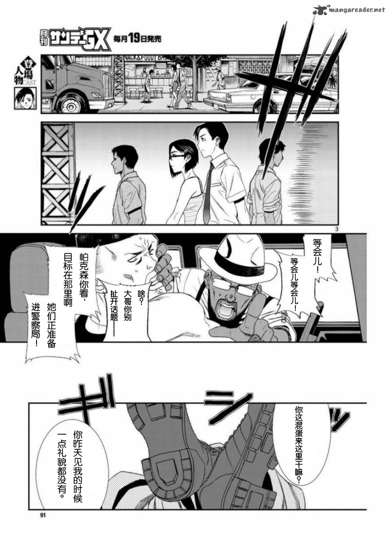 《黑礁》第94话 第3页