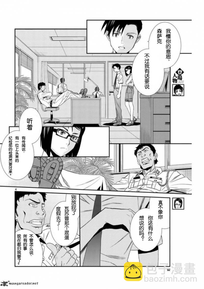 《黑礁》第94话 第4页