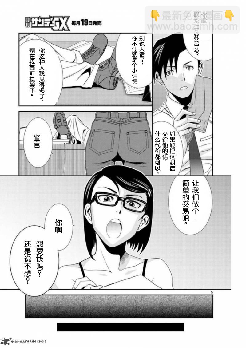 《黑礁》第94话 第5页