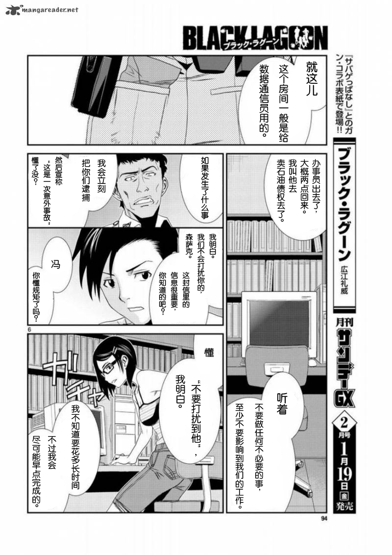 《黑礁》第94话 第6页