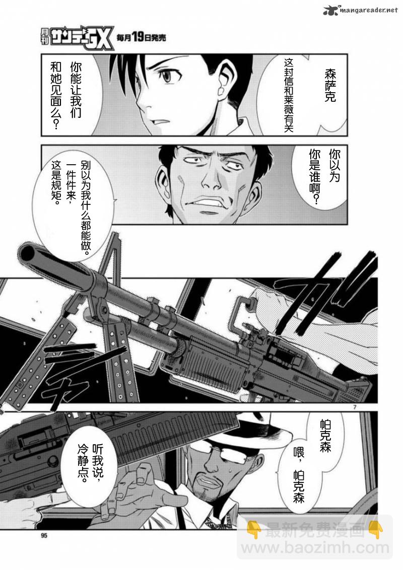 《黑礁》第94话 第7页