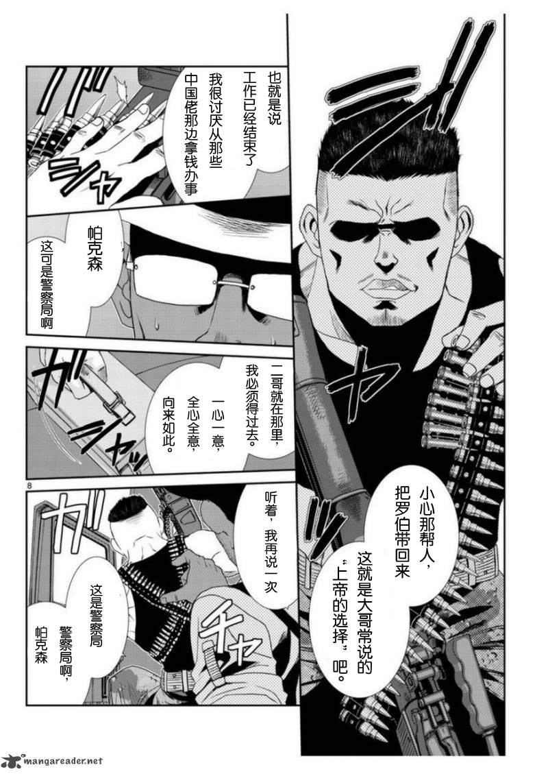 《黑礁》第94话 第8页